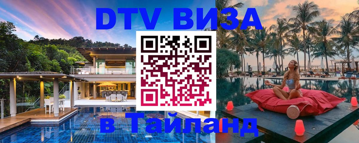 Сколько стоит DTV виза — актуальные цены, оформление даже без документов - Красноярск  04.10.2025 