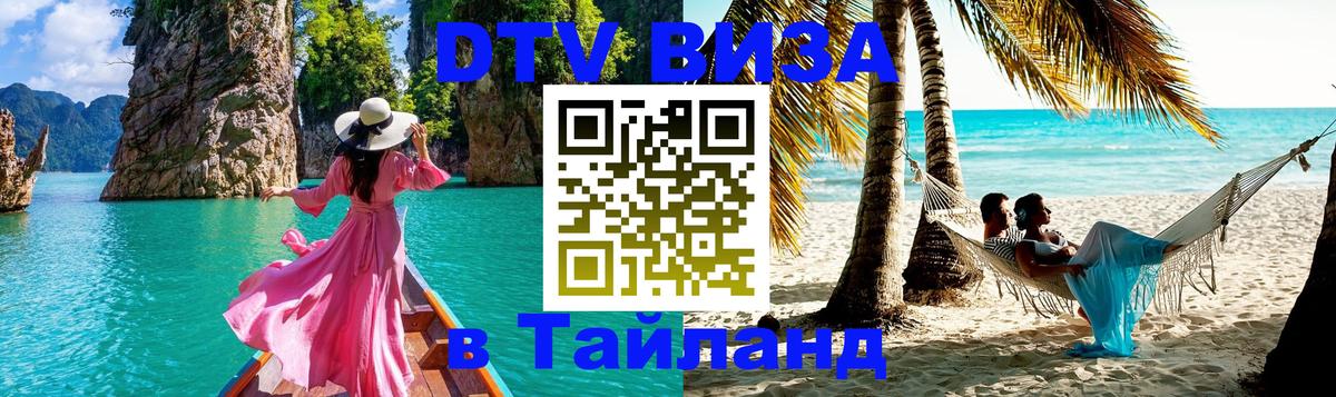 Цены на DTV визу в Таиланд — пакеты услуг, достаточно даже паспорта - 